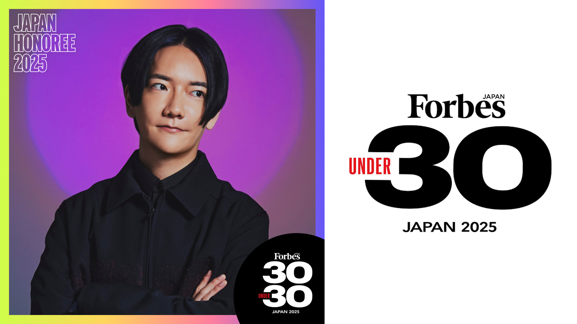 代表下山明彦が 「世界を変える30歳未満」 Forbes 30 UNDER 30 JAPAN 2025 に選出されました
